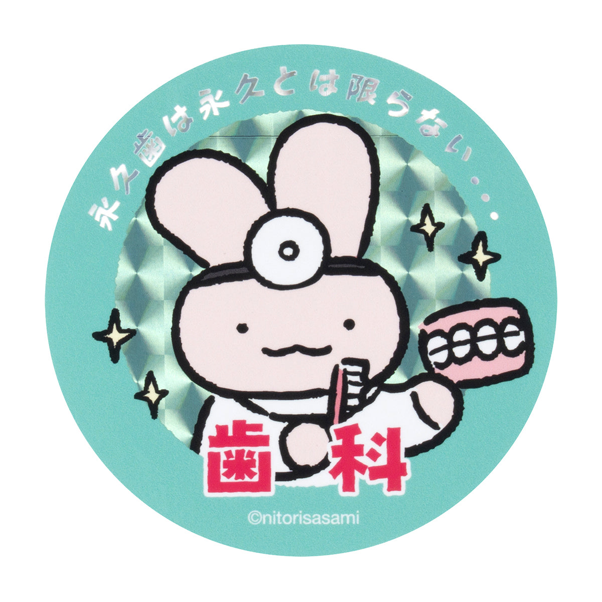 ホワイトタイガーとブラックタイガー うさぎ病院のホログラム