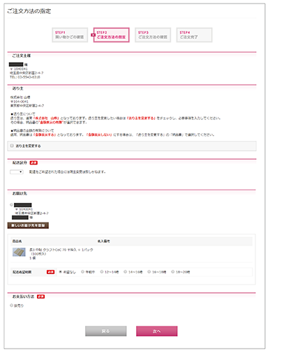 SAKURA Webオフィス 山櫻オンラインショップご注文手順（印刷商品 STEP.4）