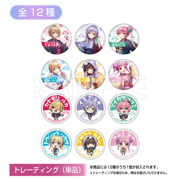 ヘブンバーンズレッド×豊島園 庭の湯 コラボ 等身・ミニキャラ 缶