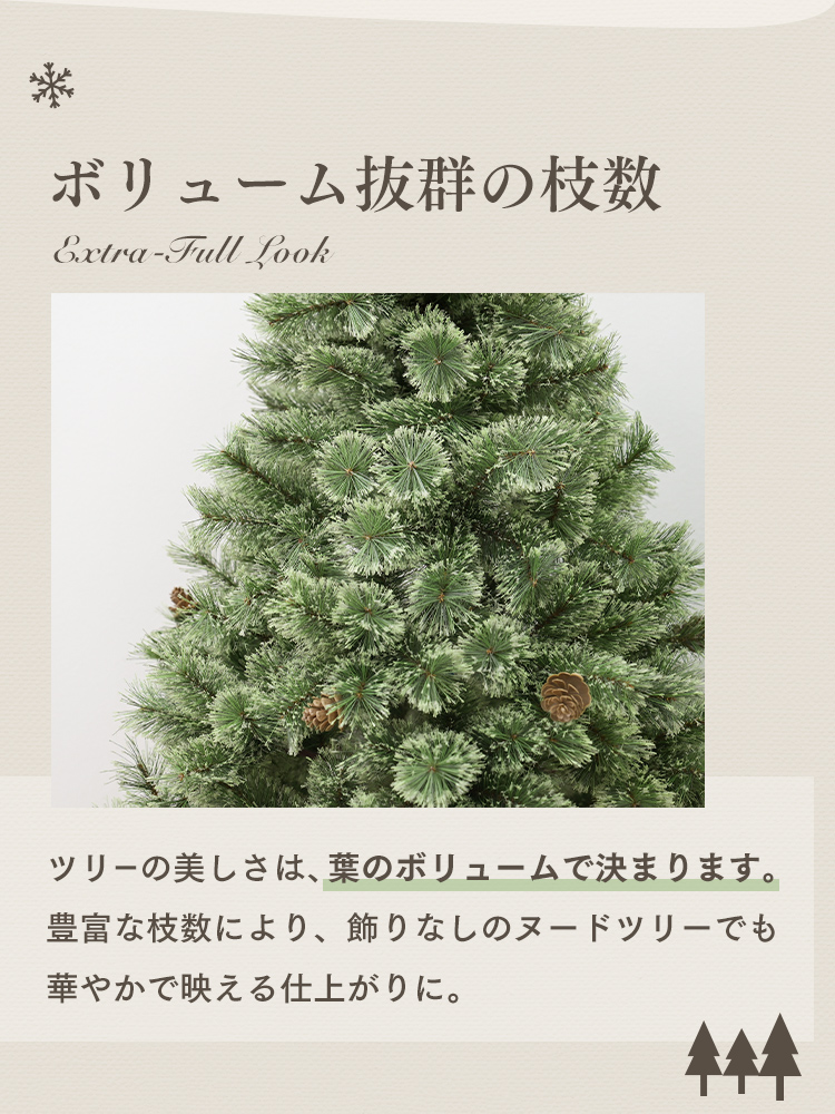 クリスマスツリー 松ぼっくり付き ( 150cm ) オーナメントなし 北欧