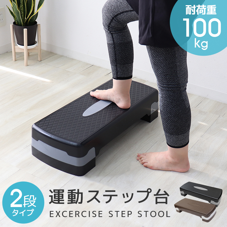 踏み台昇降 ステッパー ステップ台 エクササイズ フィットネス 2段