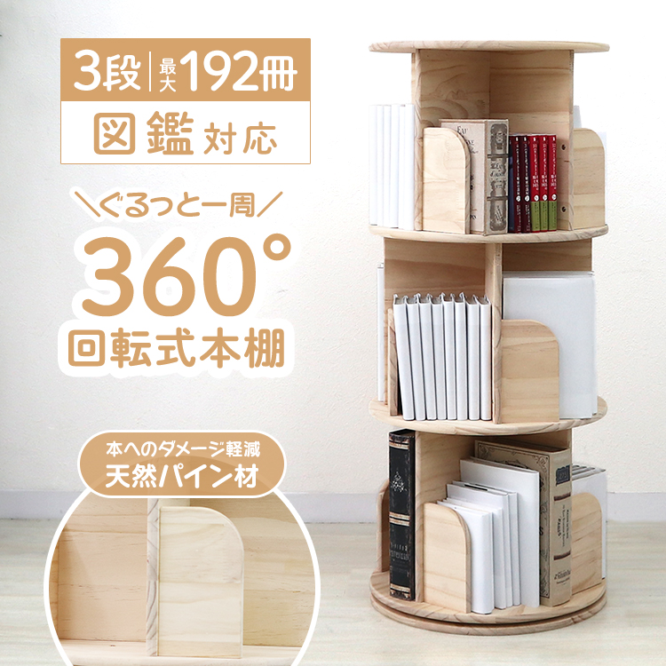 組立済】本棚 回る本棚 回転本棚 3段 ホワイト ruihong 組立済】本棚