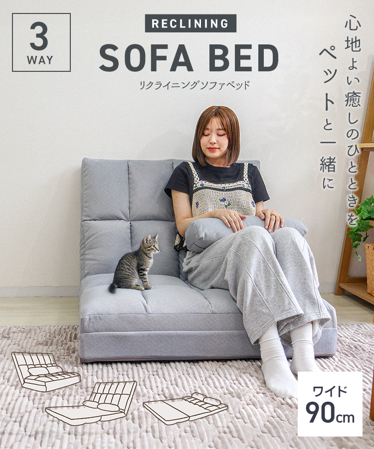 ソファーベッド ペット対応可 幅90cm ソファ ローソファ 超ワイド 爪に
