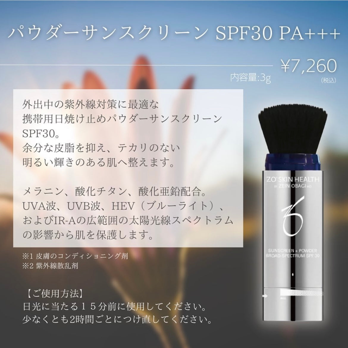 ゼオスキンヘルス パウダーサンスクリーン SPF30 PA+++ 通販 - X