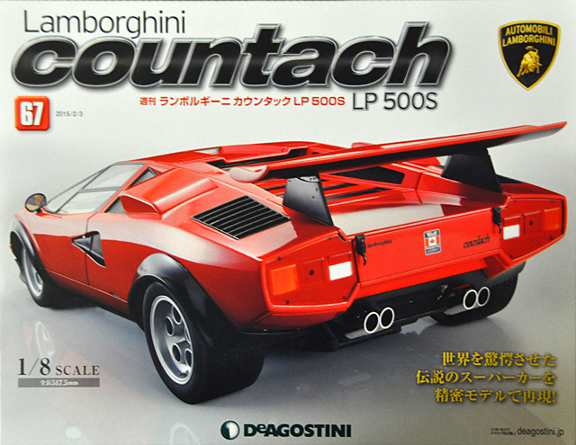 週刊ランボルギーニカウンタックLP500S」66号・67号 ヘッドライト
