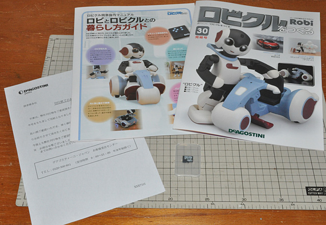 週刊ロビ「ロビクルをつくる」30号 いよいよシリーズ最終号: YUJIの