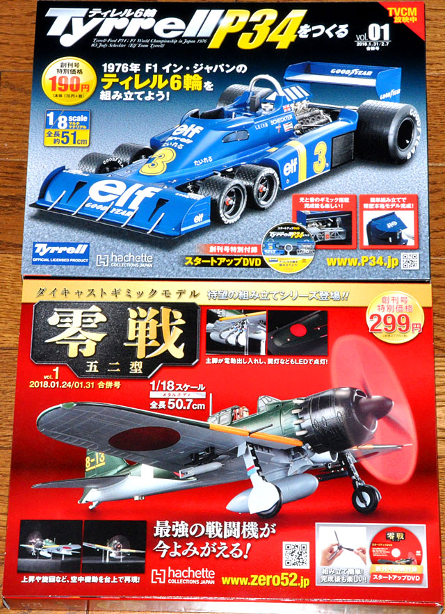 アシェットティレルP34と零戦五二型創刊号、両方買っても489円: YUJIの