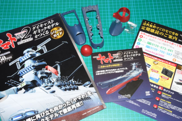 アシェット「宇宙戦艦ヤマト2002ダイキャストギミックモデルをつくる