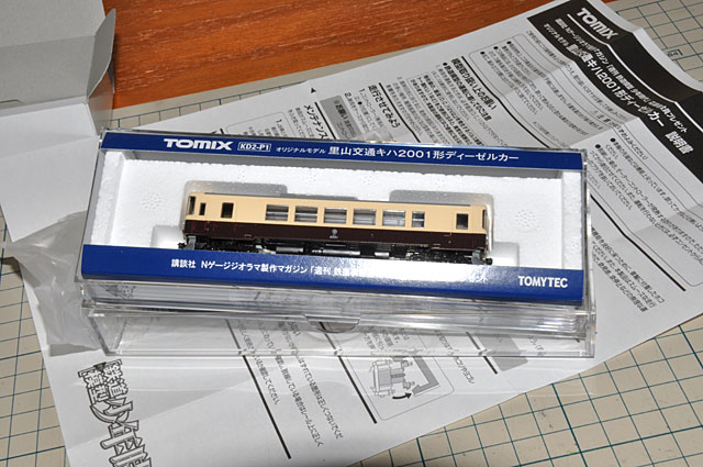 鉄道模型少年時代」応募者全員プレゼント車両「里山交通キハ2001形