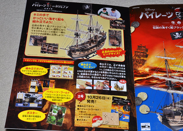 アシェット「パイレーツ・オブ・カリビアン－生命の泉－伝説の海ぞく船