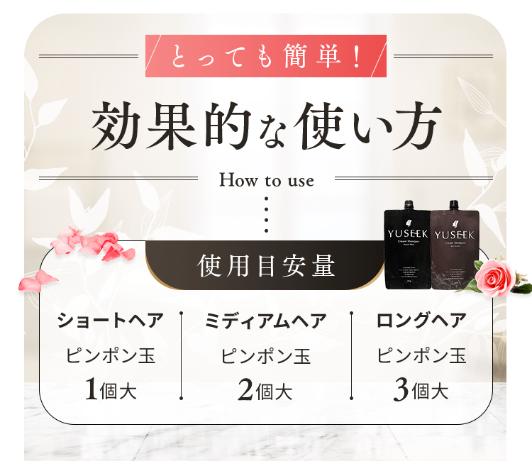 YUSEEKクリームシャンプーの使い方 - YUSEEK（ユーシーク）