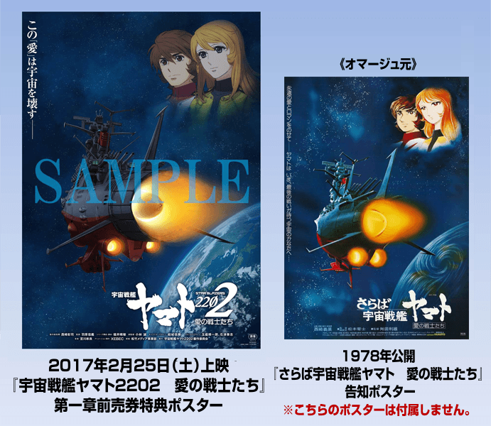 NEWS | 宇宙戦艦ヤマト2202