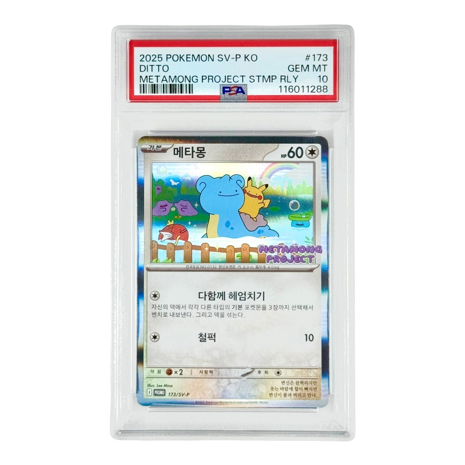 Ditto 2025 Pokemon Korean Metamong Project Promo #173 PSA 10
