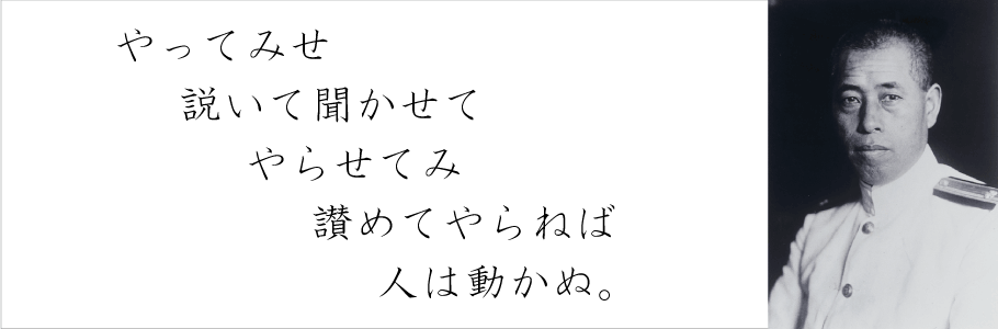 山本五十六記念館公式サイト｜新潟県長岡市