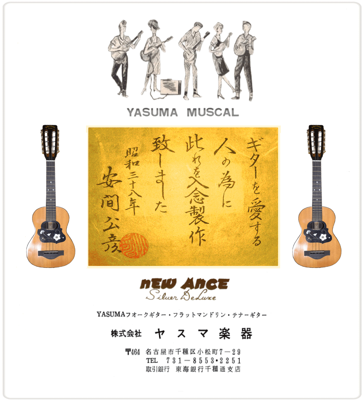 ヤスマギター公式ホームページ