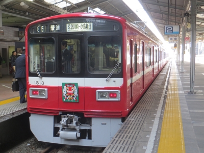 京急 大師線新春ヘッドマーク 2014