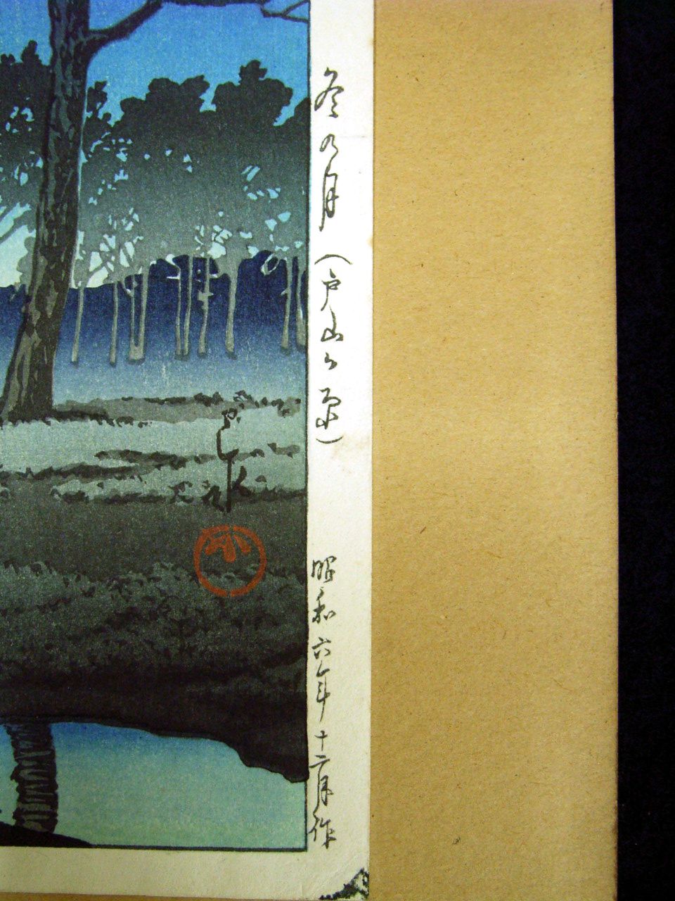 洋画・版画 ＞ 川瀬巴水作 冬の月・戸山ヶ原