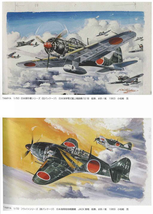 ボックスアート－プラモデルパッケージの原画と戦後の日本文化－（静岡