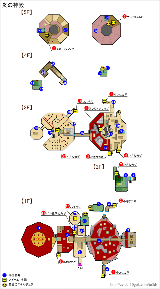 炎の神殿 - ゼルダの伝説 時のオカリナ 3D 攻略wiki