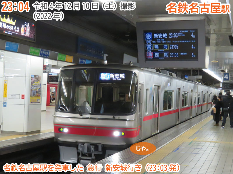 これが、西尾線。