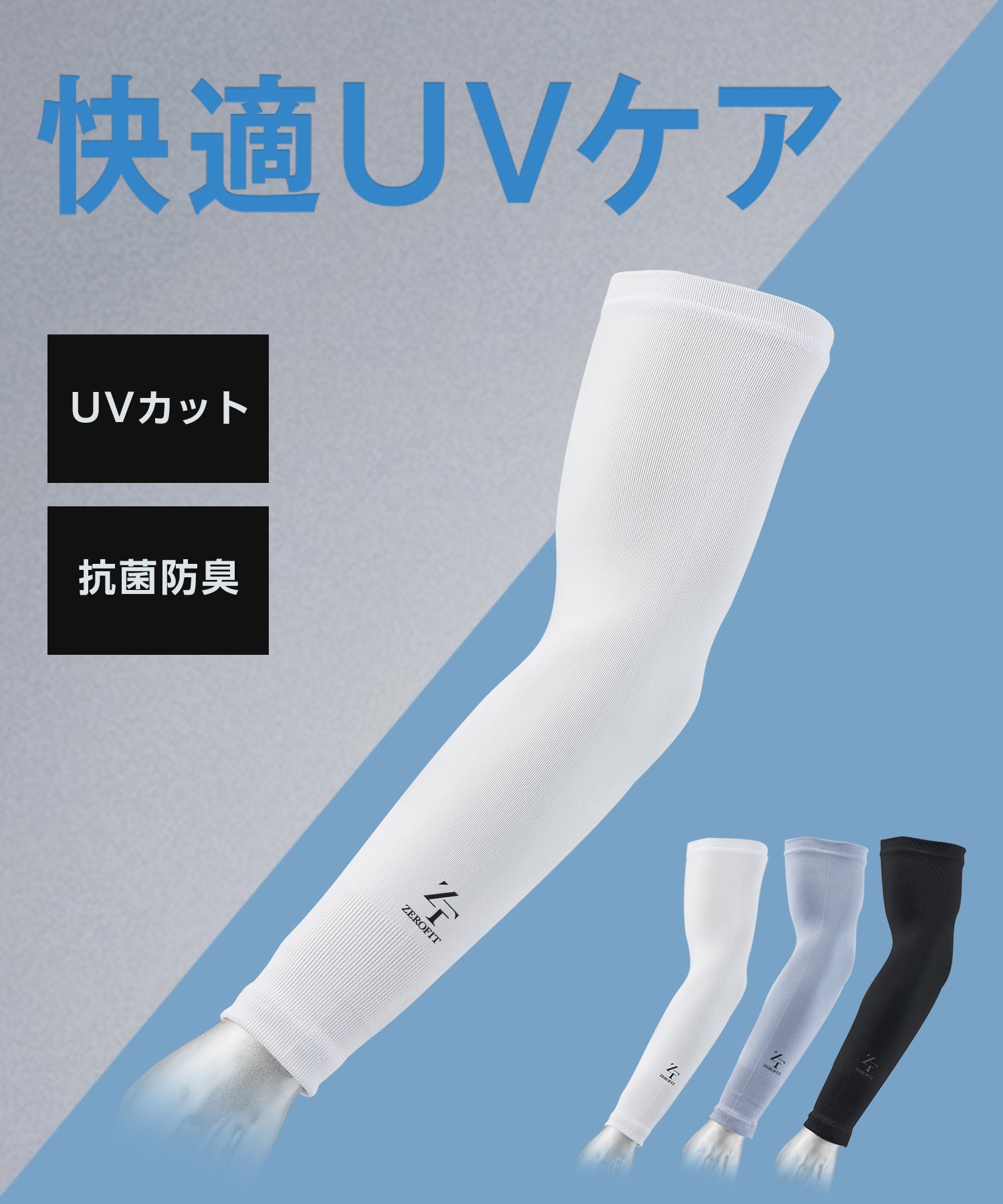 Warp-knitted arm covers (unisex) | ZEROFIT Official