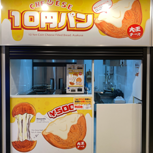 大王チーズ10円パン – 最高の一品の大王チーズ10円パン