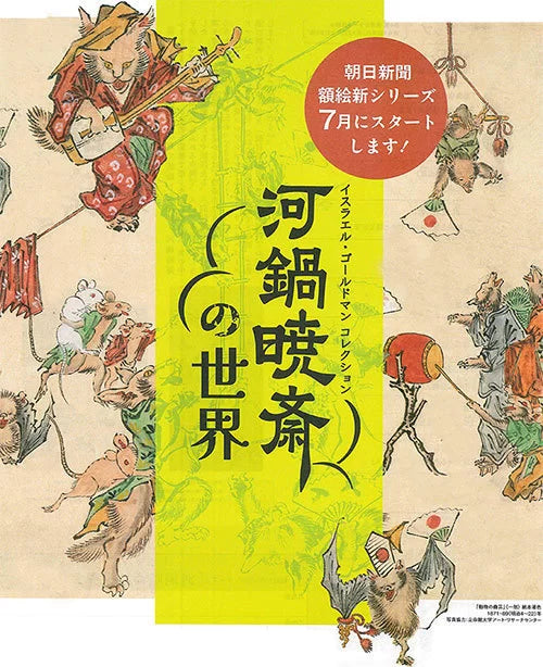 無料】朝日額絵シリーズ – ASA作草部