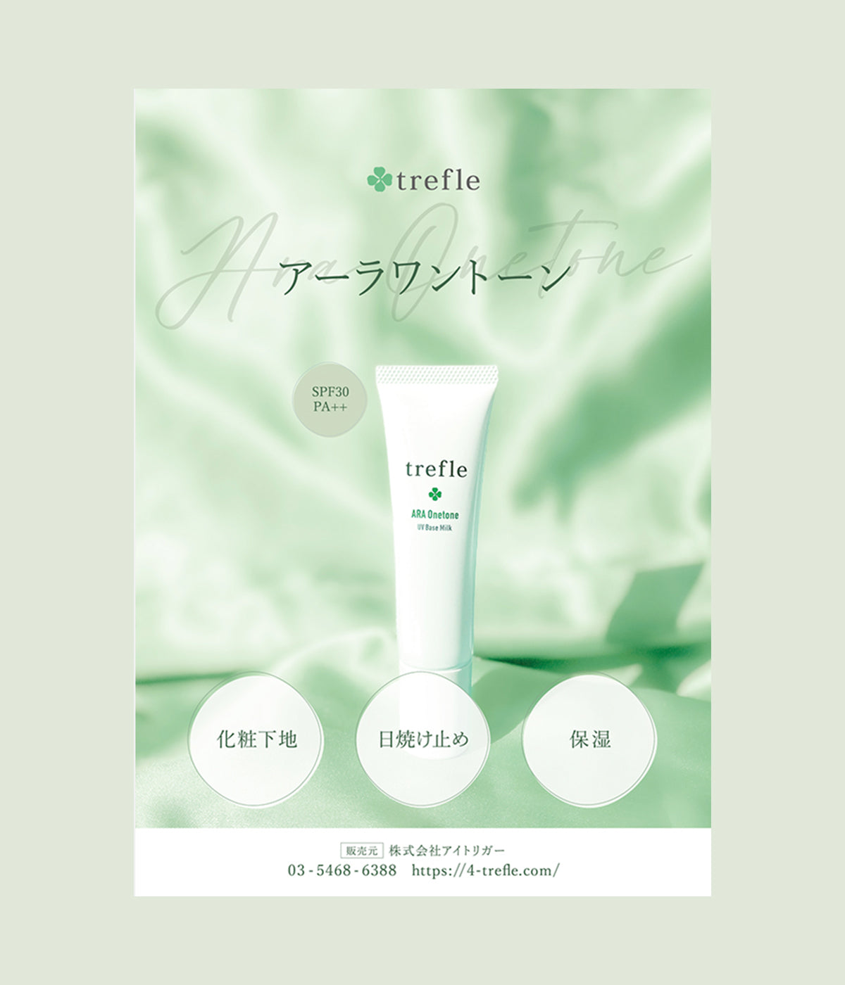 トレフル-trefle- | エステサロン限定！業務用クレンジングクリーム