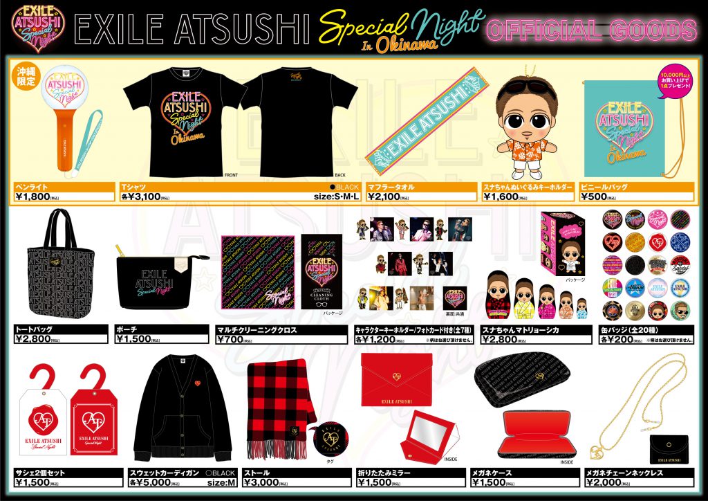 EXILE ATSUSHI SPECIAL NIGHT グッズ販売を 当日11時から開始します