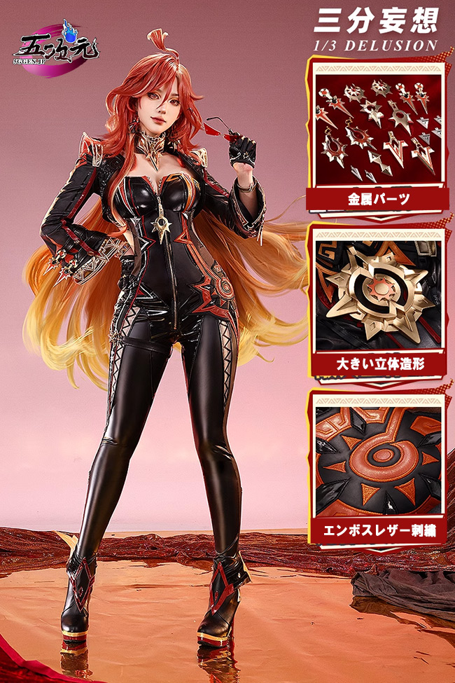 三分妄想 原神 コスプレ マーヴィカ 炎神 衣装