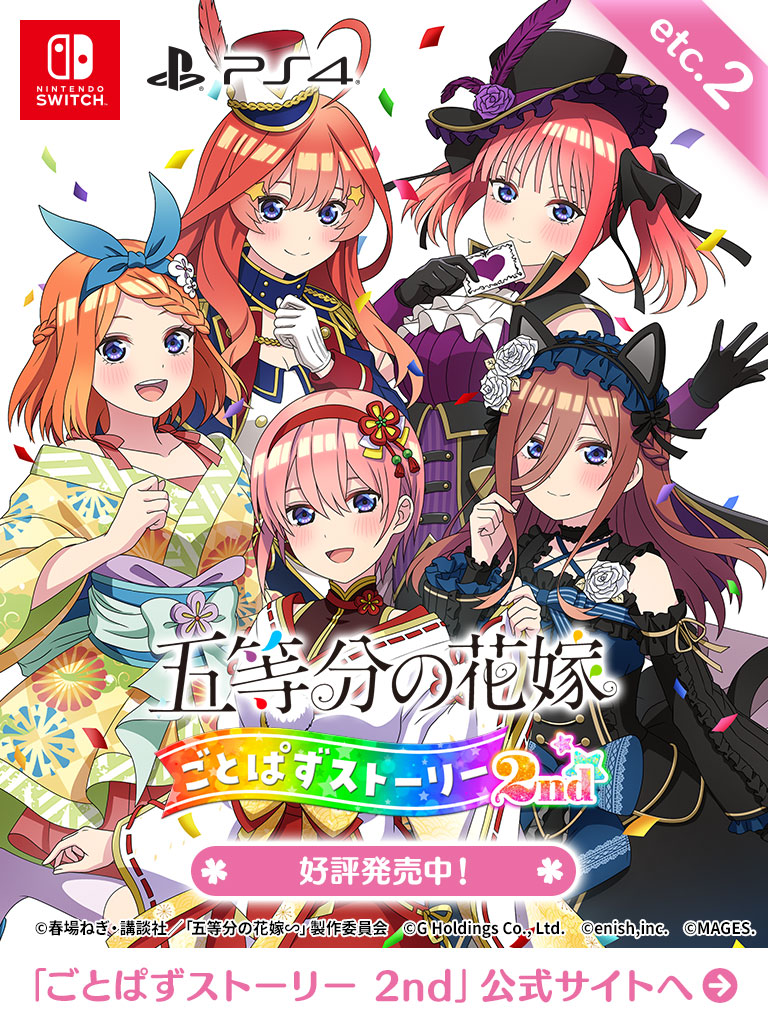 五等分の花嫁🌸MAGES.ゲーム公式サイト