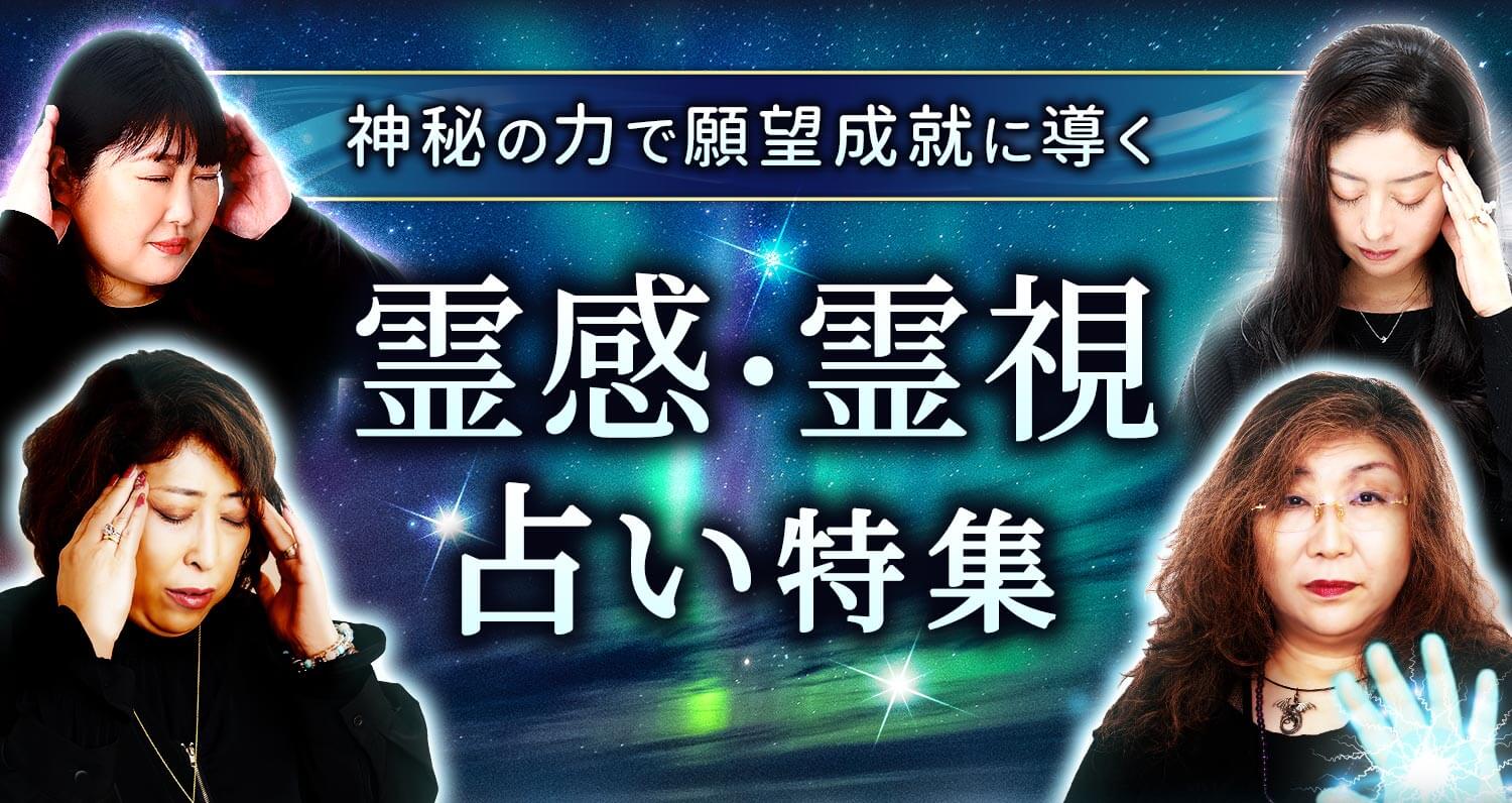 神秘の力で願望成就に導く☆霊感・霊視占い特集|cocoloni占い館 Moon