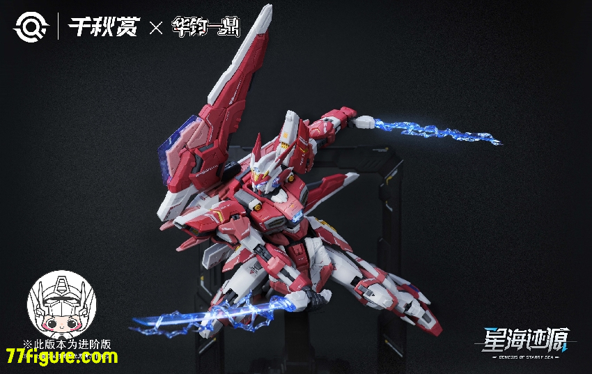 千秋賞 1/100 XH-B01A 「星海迹源」 揺光破軍 ALKAID PINK-II
