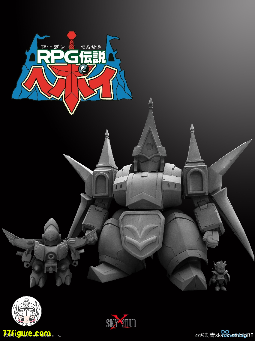 Sky X Studio 『RPG伝説ヘポイ』セントキャッスル & ガンバード 塗装