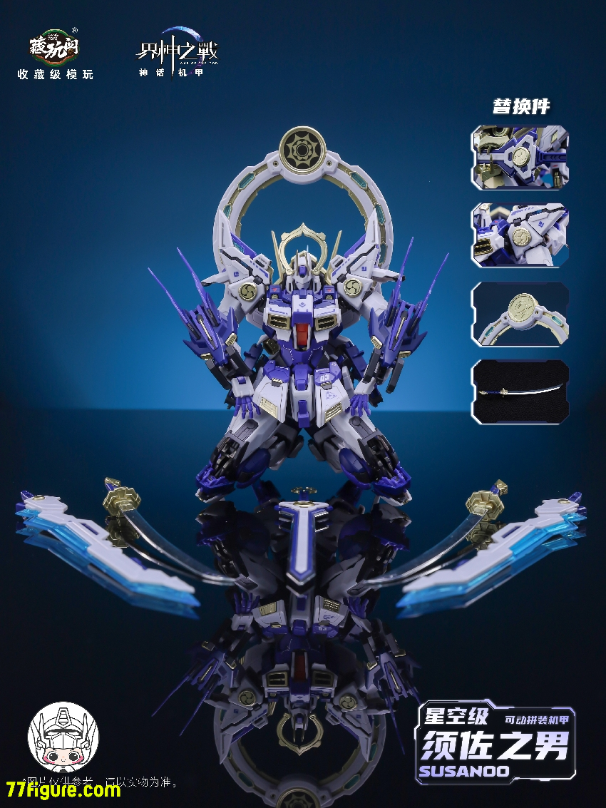 蔵玩閣 Cang-Toys GMS-008 「界神の戦」セクターY 1582 スサノオ 源