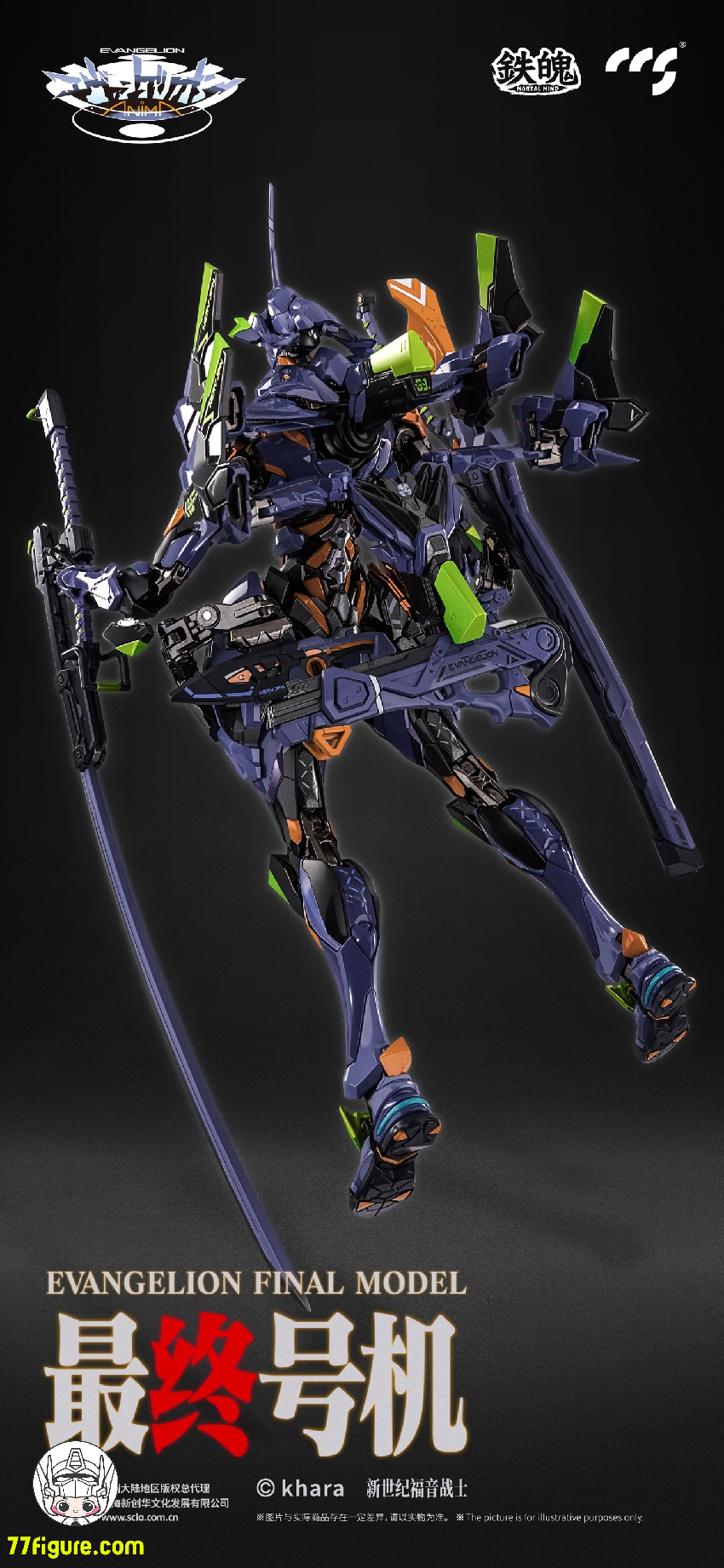CCS TOYS 鉄魄（MORTAL MIND）『エヴァンゲリオンANIMA