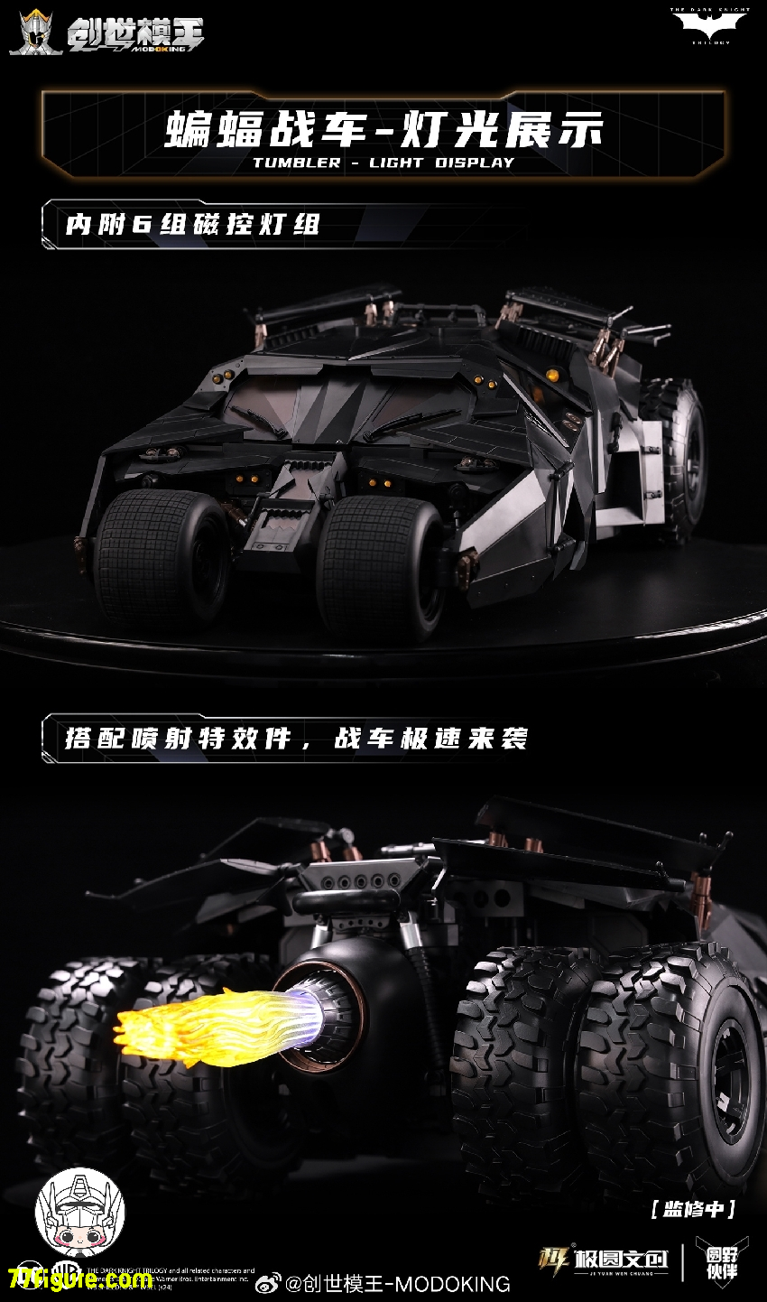 創世模王 Modoking 1/12 『バットマン: ダークナイト』 バットモービル