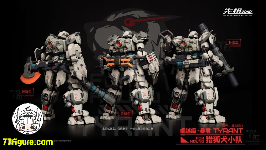 Moshow 模寿 『先祖効応』 卓越級暴君 猟狐犬小隊 近戦型 塗装済み可動