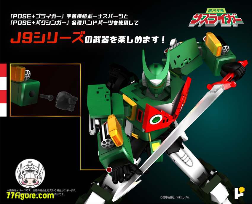 Pose Toy Pose+ メタル シリーズ 銀河疾風サスライガー - 77figure.com