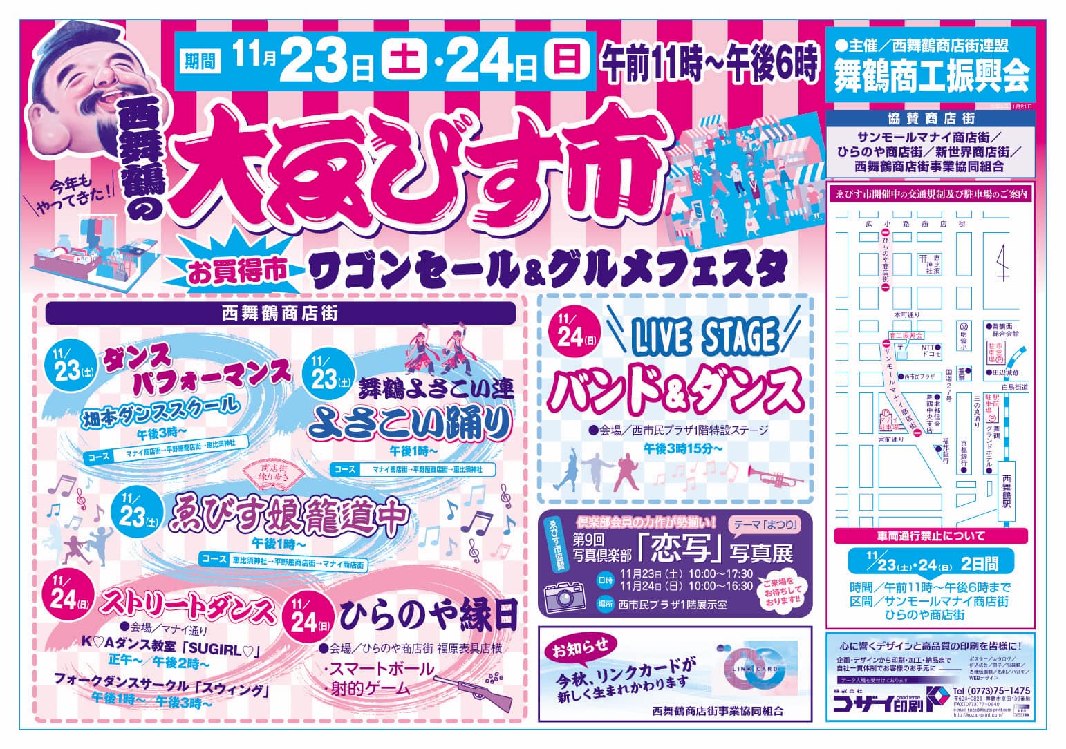 PODCAST】2024-11-15OA 西舞鶴『大えびす市2024』ワゴンセール