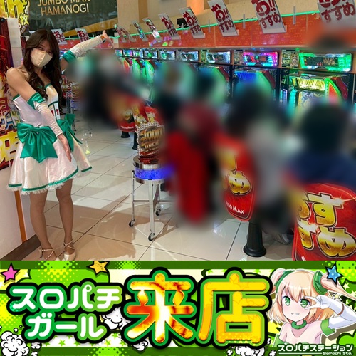 12月16日 ジャンボマックス浜乃木店】スロパチガール来店S！ヴヴヴ2が