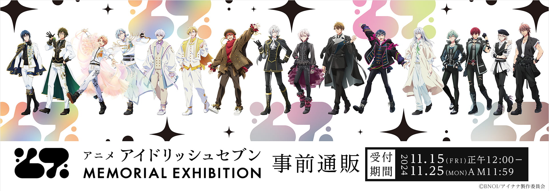 アニメ アイドリッシュセブン MEMORIAL EXHIBITION』グッズ 事前通販