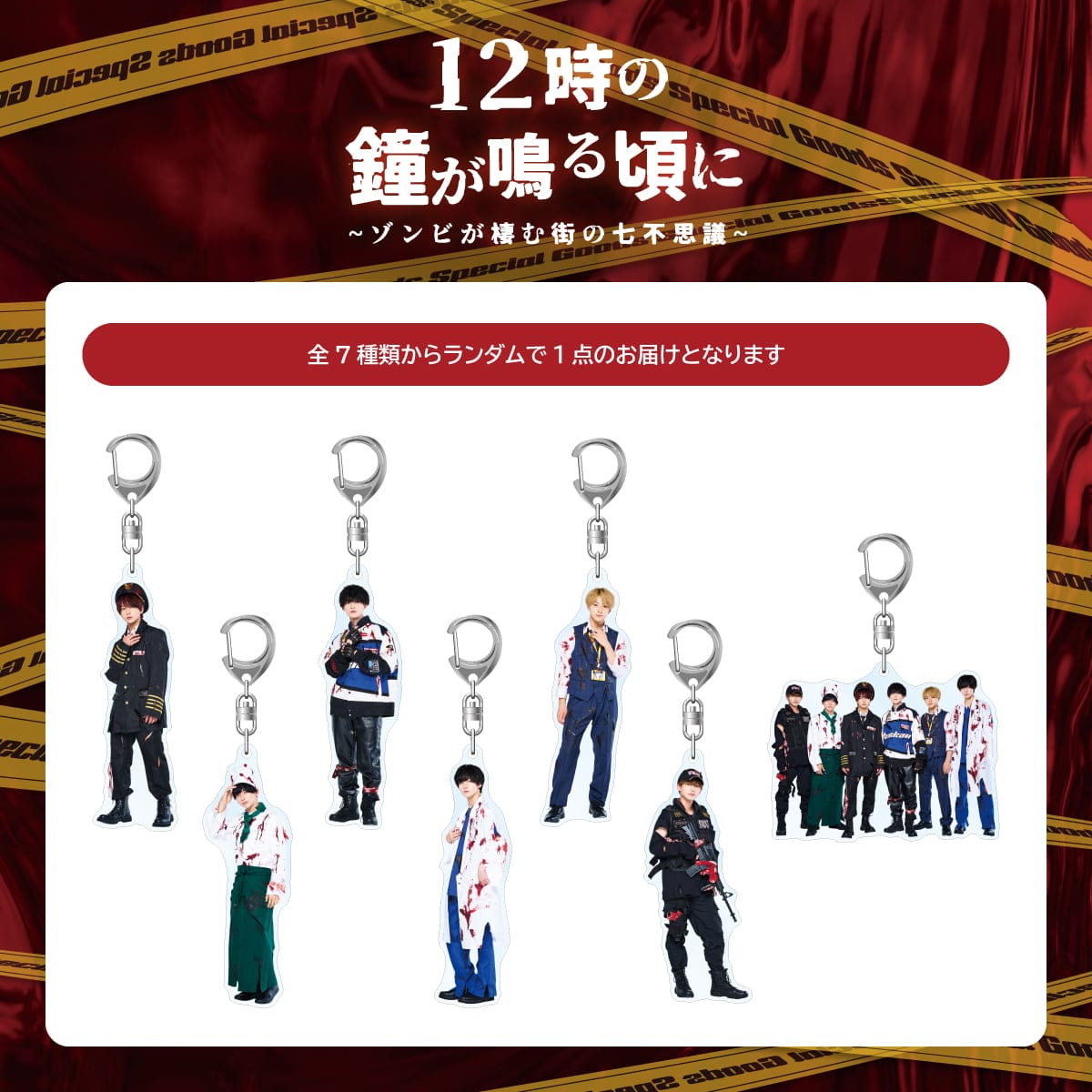 7m!n｜【7m!n Halloween Live 〜12時の鐘が鳴る頃に ゾンビが潜む街の