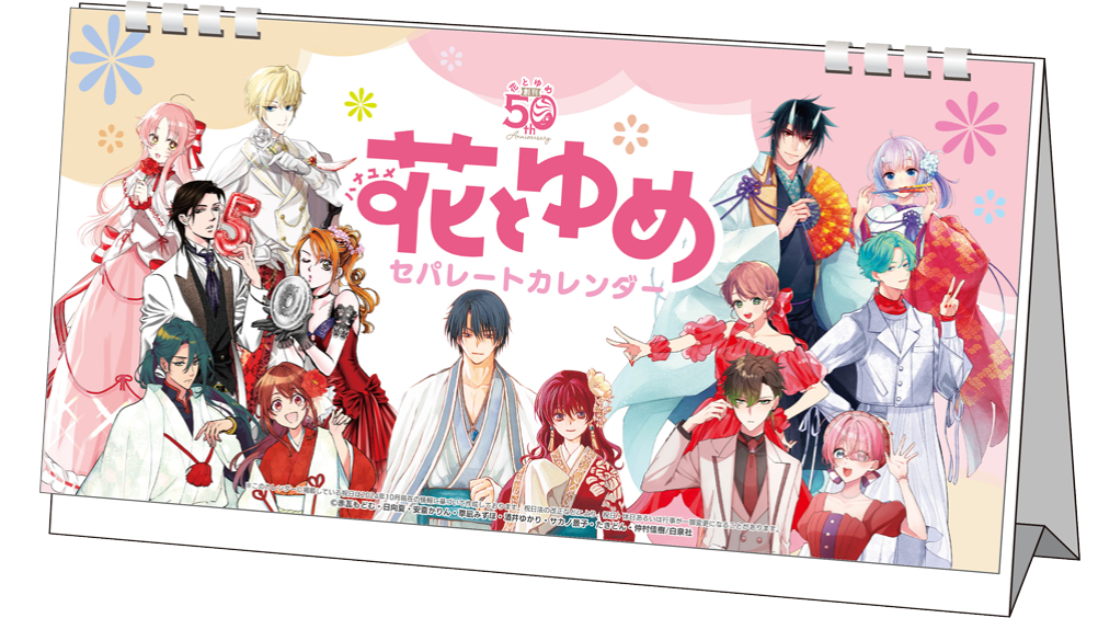 花とゆめ50周年＆セブンネットショッピング25周年 ダブル
