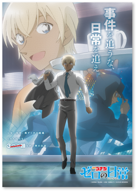 劇場版『名探偵コナン ハロウィンの花嫁』テディベア(降谷零ver