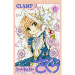 カードキャプターさくら クリアカード編6 通販｜セブンネットショッピング
