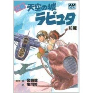 天空の城ラピュタ｜スタジオジブリ公式ストア｜セブンネットショッピング