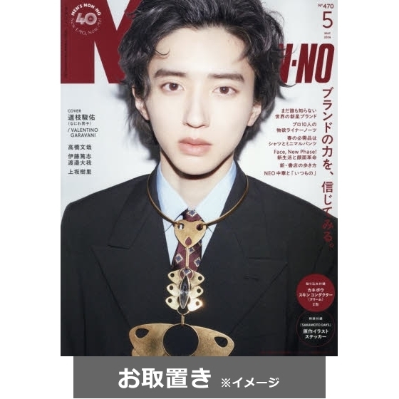 Men's NONNO（メンズノンノ） (雑誌お取置き)1年12冊 通販