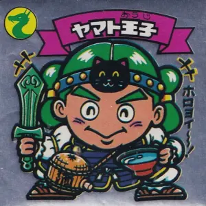 ヤマト王子 / ビックリマンチョコ 5弾 | 80年代倶楽部