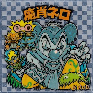 魔肖ネロ 魔重合極 / ビックリマンアイス 8弾 | 80年代倶楽部